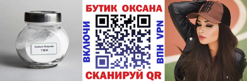 Бутират оксана  Чистополь 