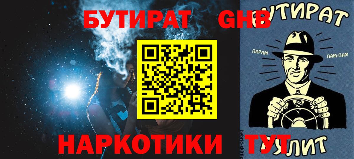 Чистополь  Бутират 1.4BDO  Вход с VPN 