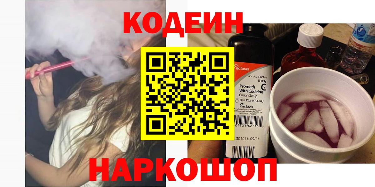 Кодеиновый сироп Lean напиток Lean (лин)  Вход с VPN  Codein напиток Lean (лин)  Чистополь 