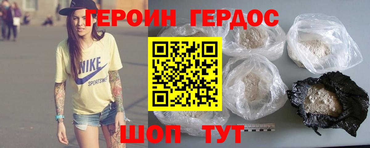 Героин Heroin Чистополь