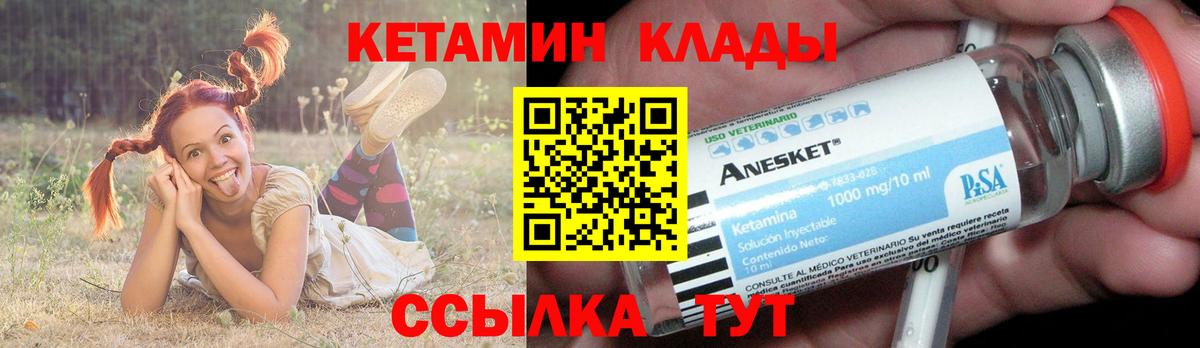 Кетамин VHQ Чистополь