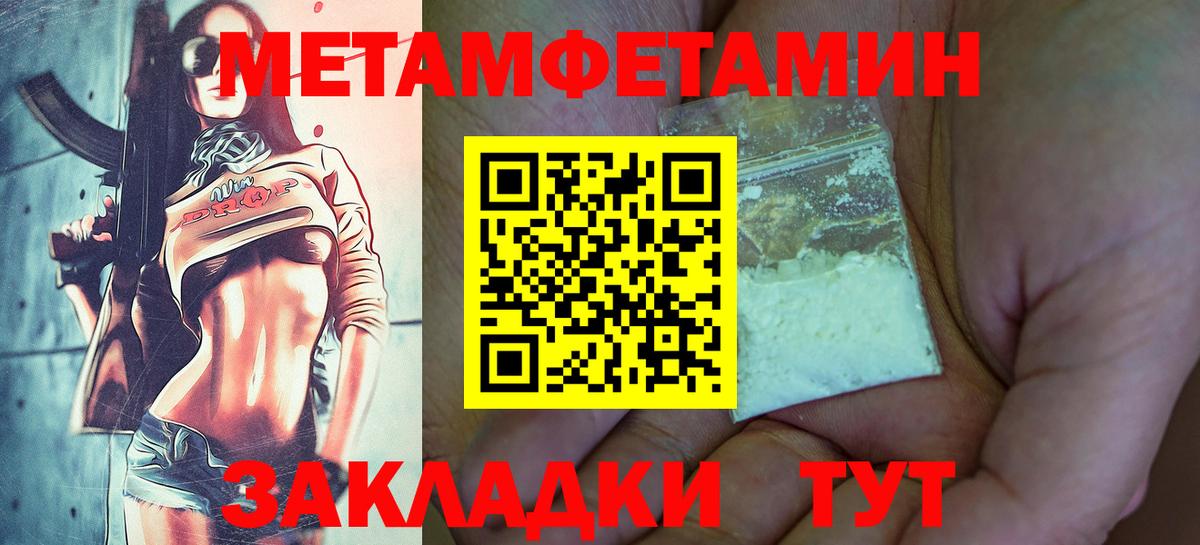 МЕТАМФЕТАМИН кристалл Чистополь